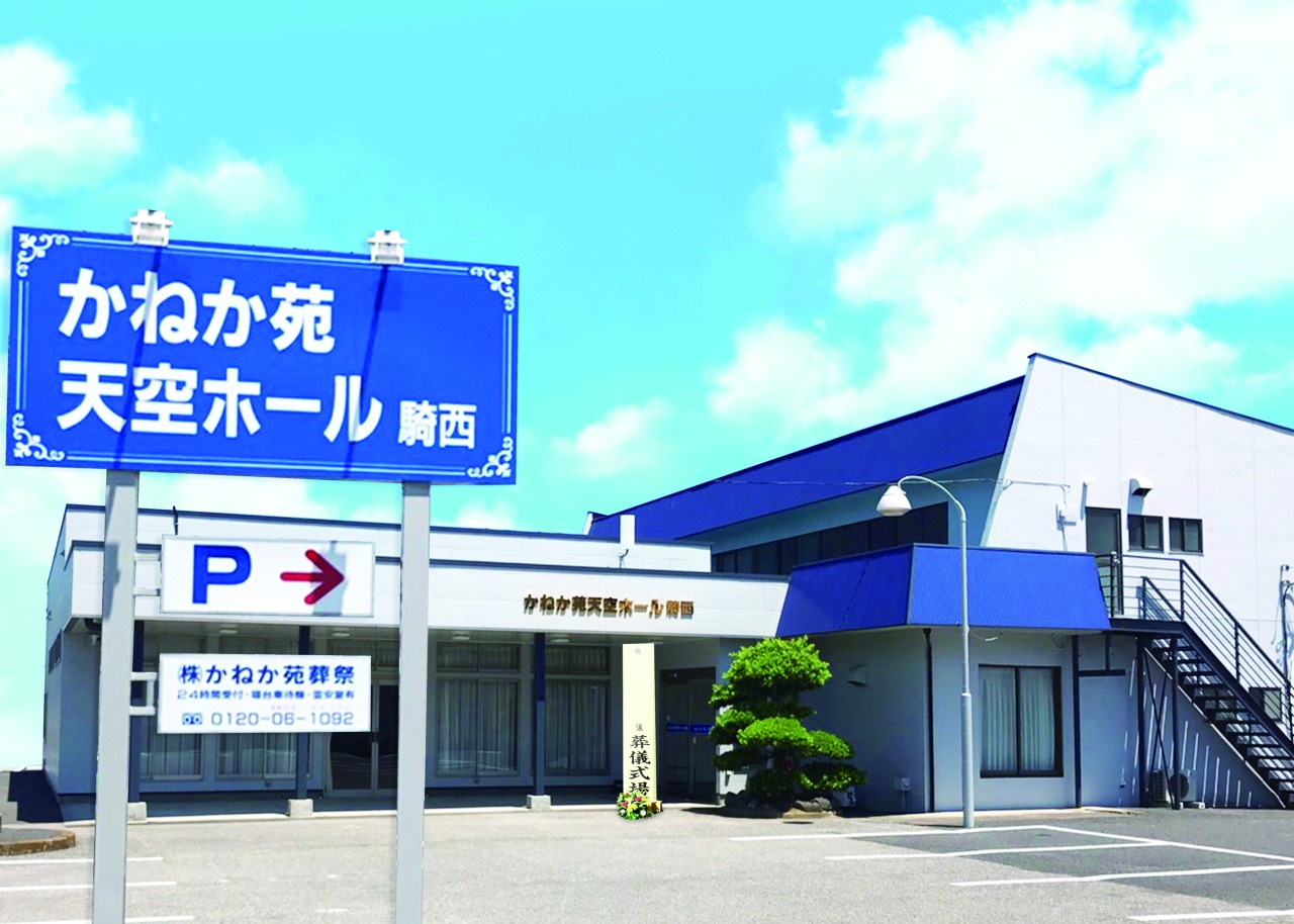 天空ホール騎西